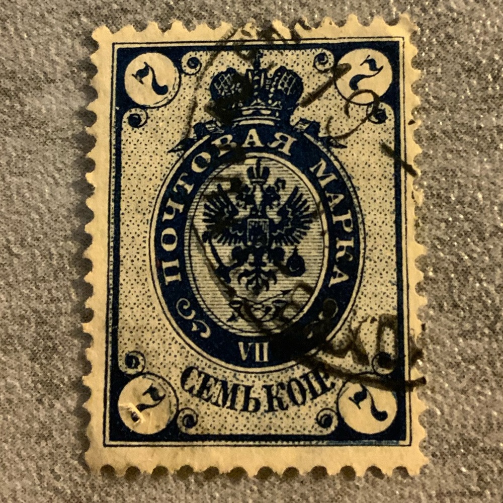 1884 RARE COLLECTIBLE Coat of Arms Russian Empire Postal Department with Crown